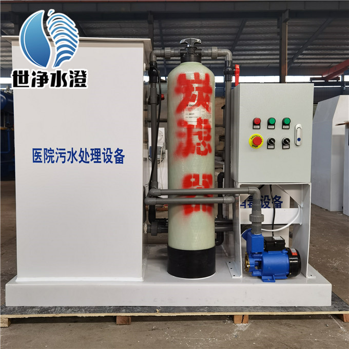 小型醫(yī)院污水處理設備